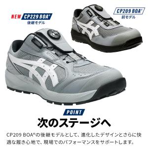 アシックス 安全靴 BOA ローカット CP2...の詳細画像2