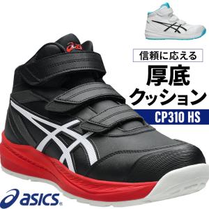 ASICS（アシックス） 安全靴 ハイカット BOA ダイヤル式 CP604 G-TX