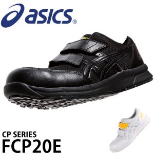 アシックス 安全靴  女性用サイズ対応  FCP20E  送料無料