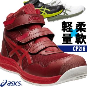 アシックス赤 26.5センチ asics - アシックス安全靴 RED HOT レッドホット 3000足限定