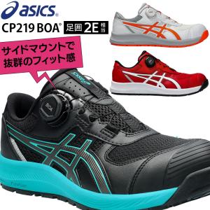 ASICS アシックス asics 安全靴 CP219 Boa