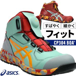 アシックス asics 安全靴 安全スニーカー FCP304