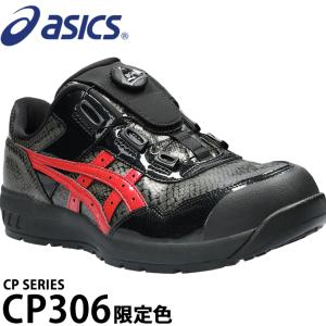 アシックス 安全靴 限定色 CP306 BOA BLK EDITION メンズ レディース 1273A087｜sunwork