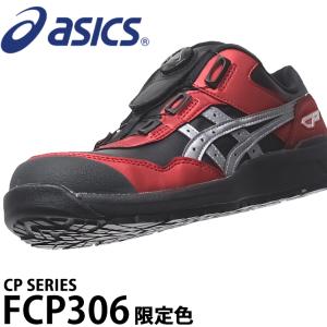 アシックス asics 安全靴 安全スニーカー FCP306