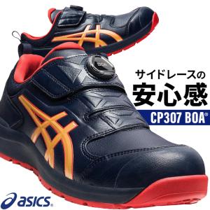 安全靴 アシックス ローカット BOA ダイヤル式 CP307 メンズ レディース 1273A028 22.5cm-30cm