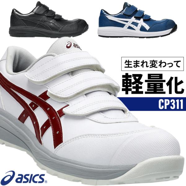 安全靴 アシックス マジック CP311 メンズ レディース 1273A110 ア22.5-32cm