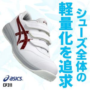 安全靴 アシックス マジック CP311 メン...の詳細画像1