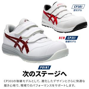 安全靴 アシックス マジック CP311 メン...の詳細画像2