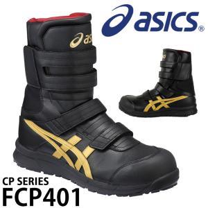 アシックス安全靴 半長靴マジックFCP401 【送料無料】...