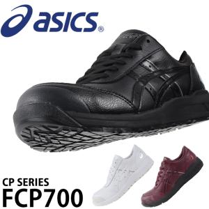 アシックス 安全靴 FCP700  送料無料