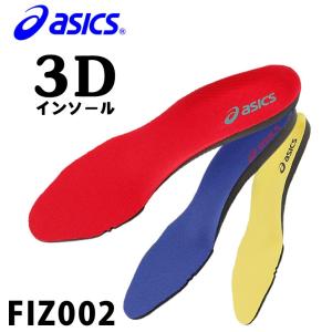 アシックス 中敷き インソール FIZ002...