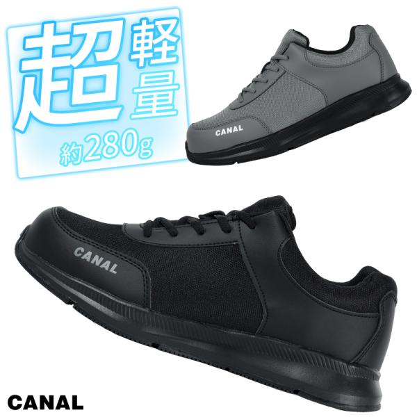 CANAL 安全靴・安全スニーカー 紐 ローカット おしゃれ 軽い 男性 Z2130002 カナル ...