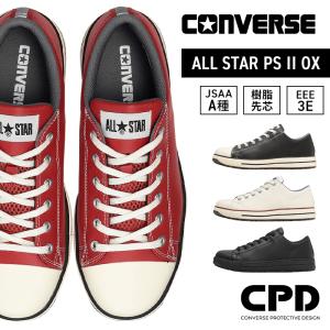 コンバース ワーキング 安全靴 セーフティシューズ ALL STAR PS II DM
