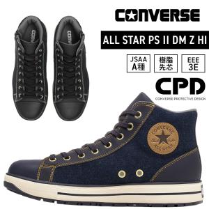 コンバース 安全靴 ハイカット おしゃれ 紐 耐油 耐滑 男女兼用 3370274 ALL STAR PS II DM Z HI 23-30cm