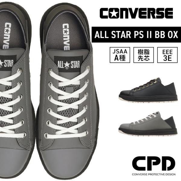 CONVERSE 安全靴 安全スニーカー 紐 ローカット おしゃれ 耐油 耐滑 男女兼用 33702...