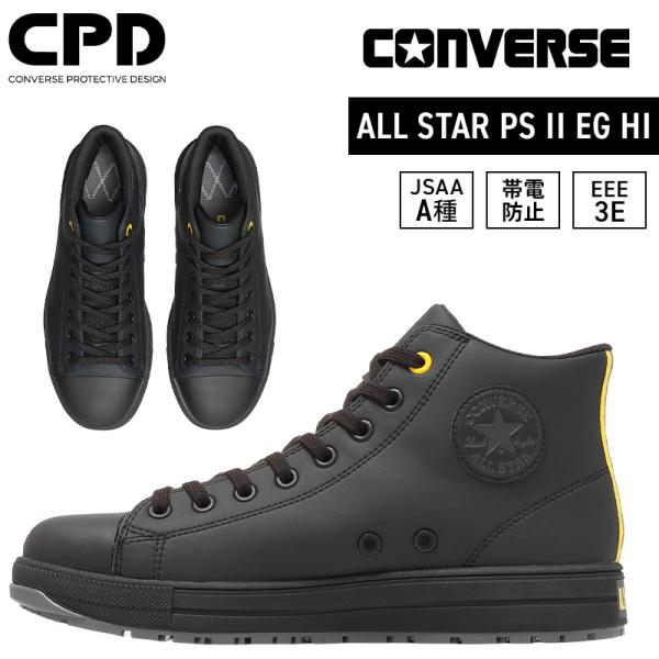 CONVERSE 安全靴・安全スニーカー 紐 ハイカット おしゃれ 静電 耐油 男女兼用 33703...