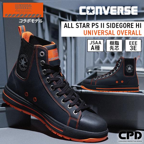 CONVERSE 安全靴 ハイカット 耐油 耐滑 男女兼用 3370315 オールスター ALL S...