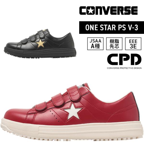 CONVERSE 安全靴・安全スニーカー マジック ローカット おしゃれ 耐油 耐滑 男女兼用 33...