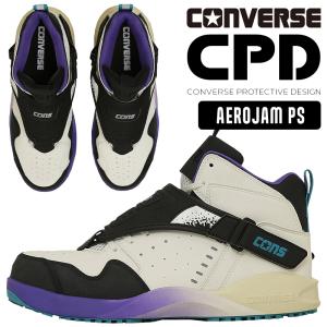 【2025春夏新作】コンバースCPD AEROJAM PS エアロジャム 安全靴 2025春夏新作】コンバース CPD AEROJAM PS エアロジャム 安全靴