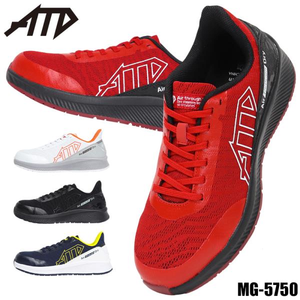 安全靴 喜多 安全スニーカー MG-5750