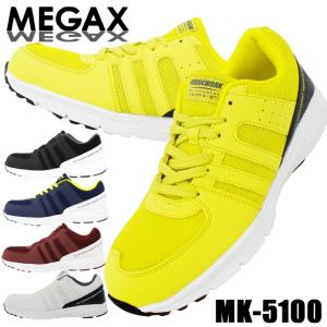 安全靴 メガセーフティー スニーカーMK-5100