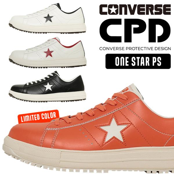 CONVERSE 安全靴・安全スニーカー 紐 ローカット おしゃれ 耐滑 男性 OS-PS  ONE...