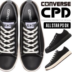CONVERSE コンバース 安全靴 安全スニーカー PS-OX