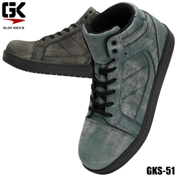 安全靴 ハイカット ケイゾック GKS-51 紐タイプ デニム(風)  メンズ 25-28cm