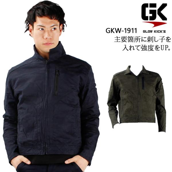 作業服 作業着 長袖ブルゾン スライダージャケット ケイゾックK-ZOC グローキックス GKW-1...