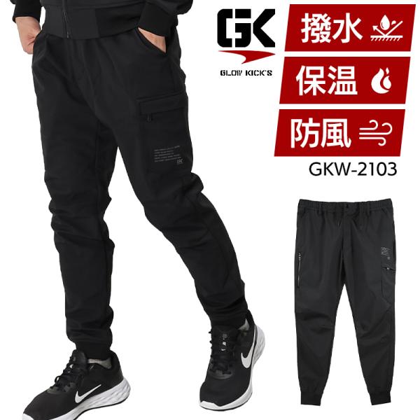 作業服 防寒着 作業ズボン ジョガーパンツ ケイゾック GKW-2103 メンズ 裏フリース ボンデ...