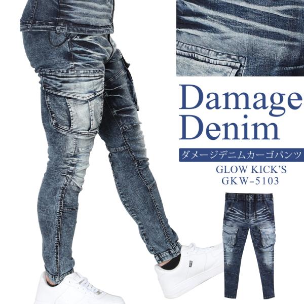 作業ズボン 作業着 作業服 GLOW KICKS デニムカーゴパンツ   メンズ gkw-5103 ...