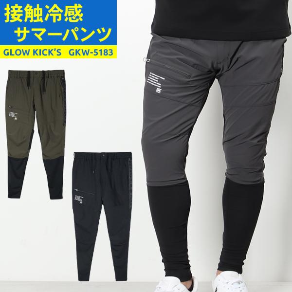 作業ズボン 作業着 作業服 GLOW KICKS サマーパンツ   メンズ gkw-5183 ケイゾ...