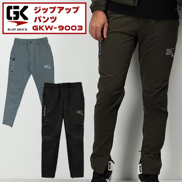 作業服 作業着 ジップアップパンツ メンズ ケイゾック K-ZOC GKW-9003 秋冬用