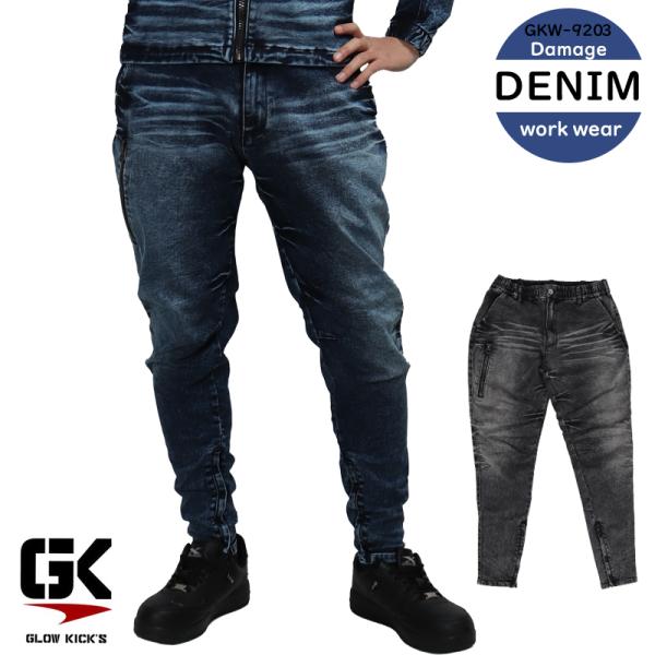 作業服 作業着 デニムジップアップパンツ ケイゾック K-ZOC GKW-9203 秋冬用