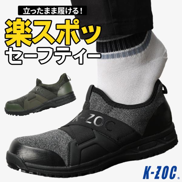 GROW KICKS 安全靴・安全スニーカー スリップオン ローカット おしゃれ 軽い 耐滑 男性 ...