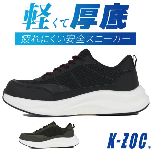 安全靴・安全スニーカー 紐 ローカット おしゃれ 軽い 男性 KZS-2300 ケイゾック 25-2...