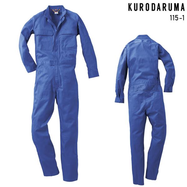 KURODARUMA ツナギ服 作業服 秋冬用 メンズ 115-1 クロダルマ 作業着 S-5L