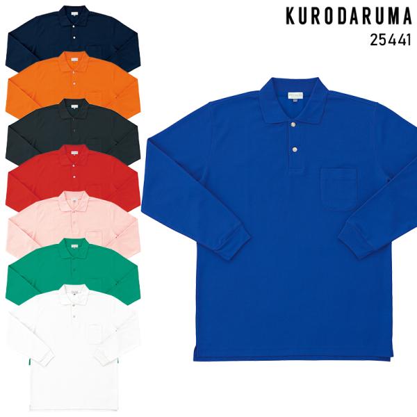 KURODARUMA 長袖ポロシャツ(脇スリット) 通年用 メンズ 25441 クロダルマ 作業服 ...