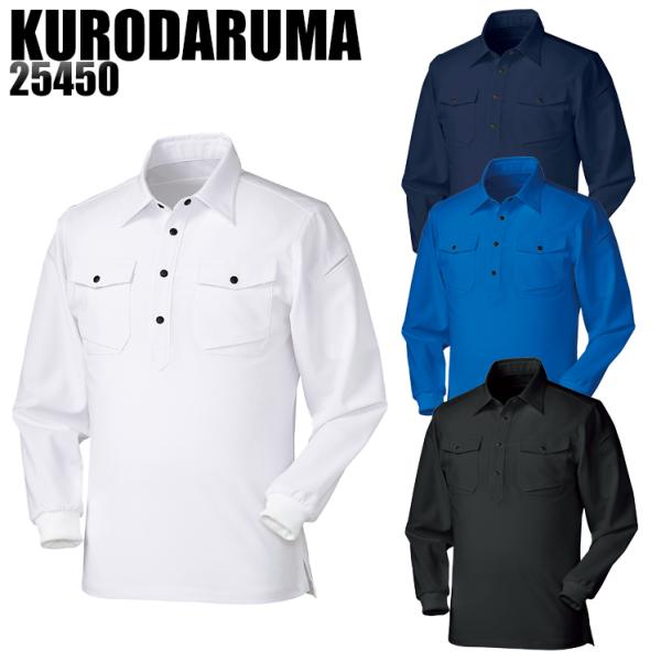 作業服 作業着 ポロシャツ 長袖 クロダルマ KURODARUMA 25450