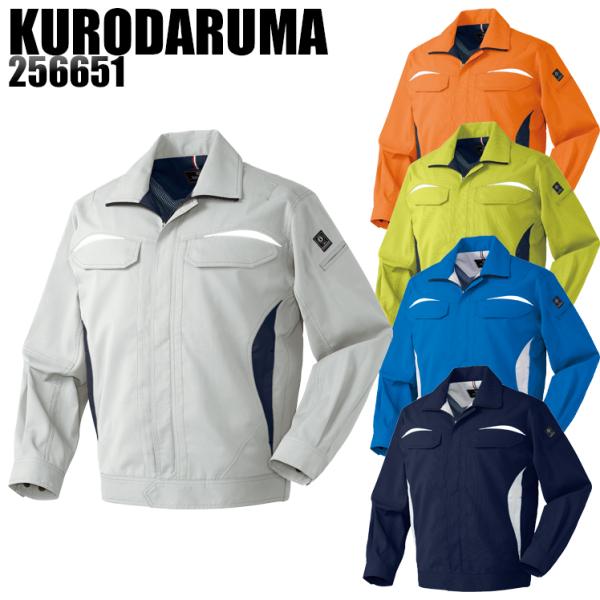 作業服 春夏用 長袖ブルゾン クロダルマKURODARUMA256651