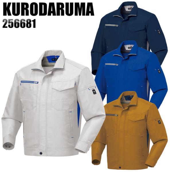 春夏用 作業服 長袖ジャンパー 男女兼用 クロダルマKURODARUMA 256681男女兼用