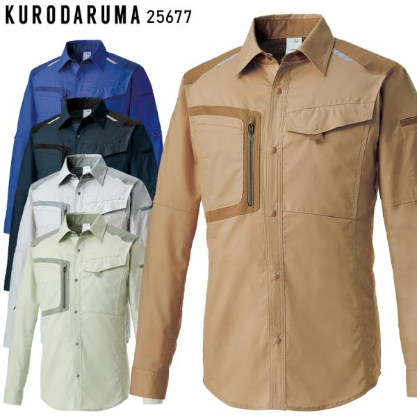 春夏・秋冬兼用（オールシーズン素材） 作業服・作業用品 長袖シャツ 男女兼用 クロダルマ KUROD...