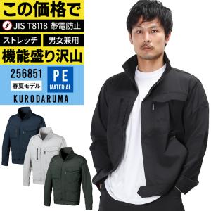 かちゃんページ クロダルマ（KURODARUMA） 長袖ジャンパー 作業服 春夏用 男女兼用