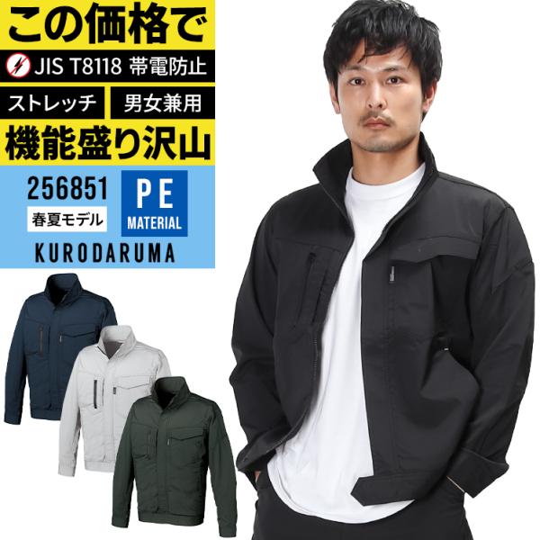 KURODARUMA 長袖ジャンパー 作業服 春夏用  男女兼用 256851 クロダルマ 作業着 ...