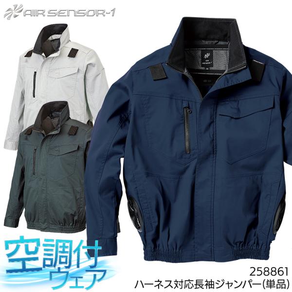 空調作業服 長袖 サイドファン ブルゾン ウェア単品 クロダルマ 258861 熱中症対策 AIR ...