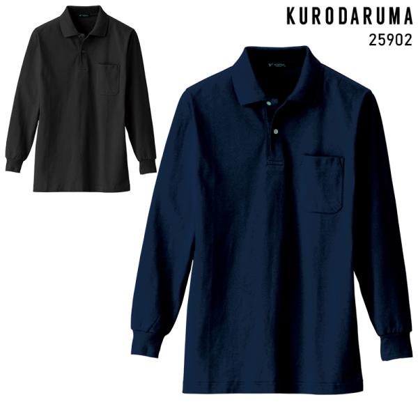 KURODARUMA 長袖ポロシャツ 通年用 メンズ 25902 クロダルマ 作業服 作業着 S-4...