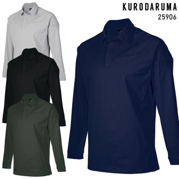 作業服 作業着 ポロシャツ 長袖 クロダルマ KURODARUMA 25906 通年 男女兼用 SS...