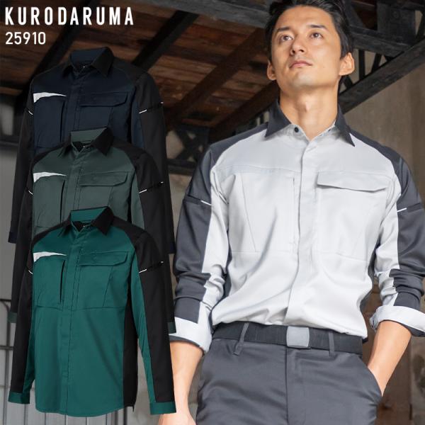 【2026春夏新作】 KURODARUMA 長袖シャツ 作業服 春夏用 男女兼用 25910 クロダ...