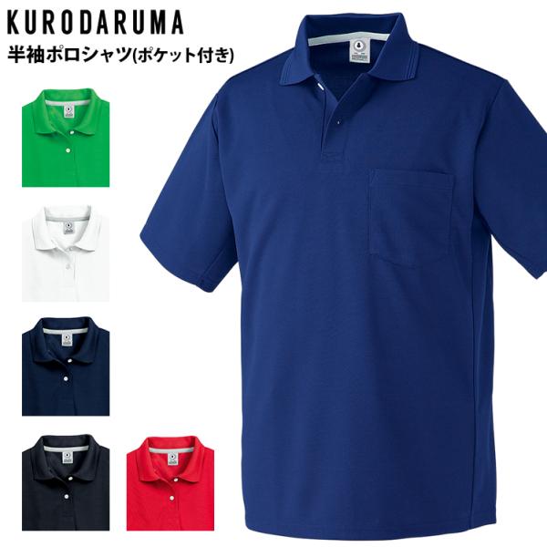 作業服 半袖ポロシャツ クロダルマ KURODARUMA 26446