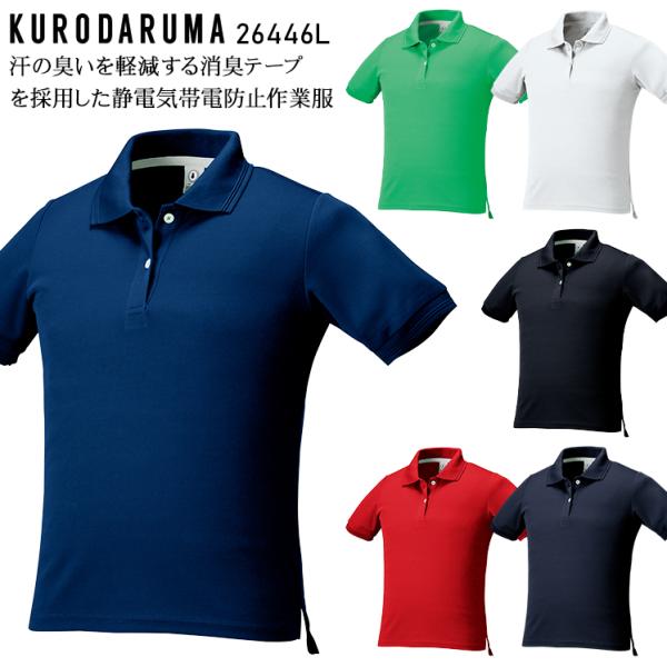 春夏用 作業服・作業用品 レディース半袖ポロシャツ 脇スリット  レディース クロダルマ KUROD...